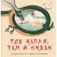 russische bücher: Яснов Михаил Давидович - Где капля, там и океан