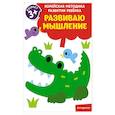 russische bücher:  - Развиваю мышление