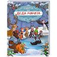 russische bücher: Амрайн А  - Подарок для Деда Мороза. Полезные сказки