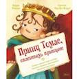 russische bücher: Фонтен Валери - Принц Томас, спаситель принцесс