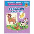 russische bücher: Шестакова И. - Домашние животные