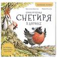 russische bücher: Кретова К А - Приключения снегиря в Африке. Полезные сказки