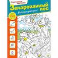 russische bücher:  - Зачарованный лес