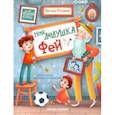 russische bücher: Русинова Евгения Александровна - Мой дедушка Фей