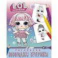 russische bücher: Ред. Кузнецова Наталья, Симакина Анна - L.O.L. Surprise! Раскраска. Новогодняя вечеринка