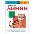 russische bücher:  - Простые линии