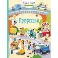 russische bücher: Уотсон Ханна - Профессии (с наклейками)