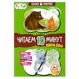 russische bücher: Федорова Екатерина Сергеевна - Коала-соня. Читаем 10 минут. 2-й уровень сложности