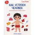 russische bücher: Ульева Елена Александровна - Как устроен человек