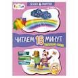 russische bücher: Федорова Екатерина Сергеевна - Приключения Нямрика. Читаем 15 минут. 3-й уровень сложности