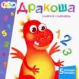 russische bücher: Толмачева А. О. - Дракоша учится считать