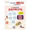 russische bücher:  - Учимся рисовать