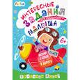 russische bücher:  - Интересные задания для смышлёного малыша