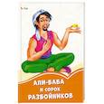 russische bücher:  - Али-Баба и сорок разбойников
