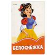 russische bücher:  - Белоснежка