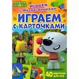 russische bücher:  - Играем с карточками