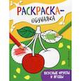 russische bücher:  - Вкусные фрукты и ягоды