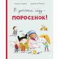 russische bücher: Тидель Ю., Рамель Ш. - В детском саду-поросенок!