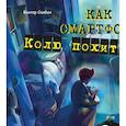 russische bücher: Виктор Скибин - Как смартфон Колю похитил