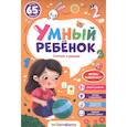 russische bücher:  - Умный ребенок. Считаю и решаю