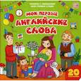 russische bücher:  - Мои первые английские слова