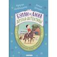 russische bücher: Фрауке Шойнеманн, Антье Циллат - Расследование ведут чемпионы
