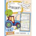 russische bücher: Станкевич С.А. - Транспорт