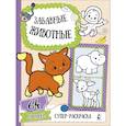 russische bücher: Станкевич С.А. - Забавные животные