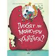 russische bücher: Мабир Г., Мартинелло Д. - Любят ли монстры убираться?