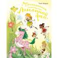russische bücher: Шварце Т. - Приключения маленькой Лимонной феи
