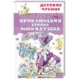 russische bücher: Распэ Э. - Приключения барона Мюнхаузена