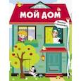 russische bücher: Маврина Л. - Мой дом