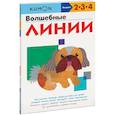 russische bücher:  - Волшебные линии