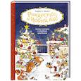 russische bücher: Андреас Х. Шмахтл - Рождество и Новый год! Зимние истории в ожидании праздников