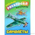 russische bücher:  - Самолеты