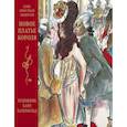 russische bücher: Андерсен Х. - Новое платье короля