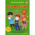 russische bücher: Ф. де Лис - Меганаклейки. Неболейка