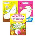 russische bücher: де Лис Ф. - Первые раскраски с цветным контуром для малышей. Фрукты и овощи. 32 большие наклейки. де Лис Ф.