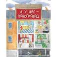 russische bücher: Ткаченко А. - А у нас - водопровод
