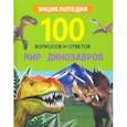 russische bücher: Соколова Ярослава - Мир динозавров