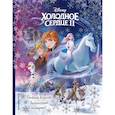 russische bücher:  - Холодное сердце II. Полная версия волшебной истории
