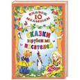 russische bücher: Перро Шарль - Сказки зарубежных писателей