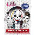 russische bücher:  - L.O.L. Surprise! Учимся писать вместе с куколками L.O.L. Surprise!