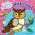 russische bücher:  - Животные