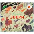 russische bücher: Хантер Р. - Звуки природы.Звери