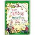 russische bücher: Вульф Т. - Книга сказок круглый год