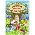 russische bücher:  - Самые лучшие русские народные сказки