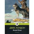 russische bücher: Лондон Джек - Белый Клык