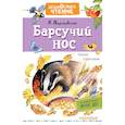 russische bücher: Паустовский К.Г. - Барсучий нос. Сказки и рассказы
