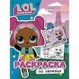 russische bücher:  - L.O.L. Surprise! Раскраска по образцу. Королева технологий